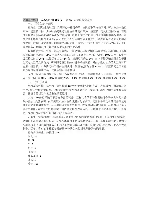 期货-豆粕简介 基础知识 交易入门