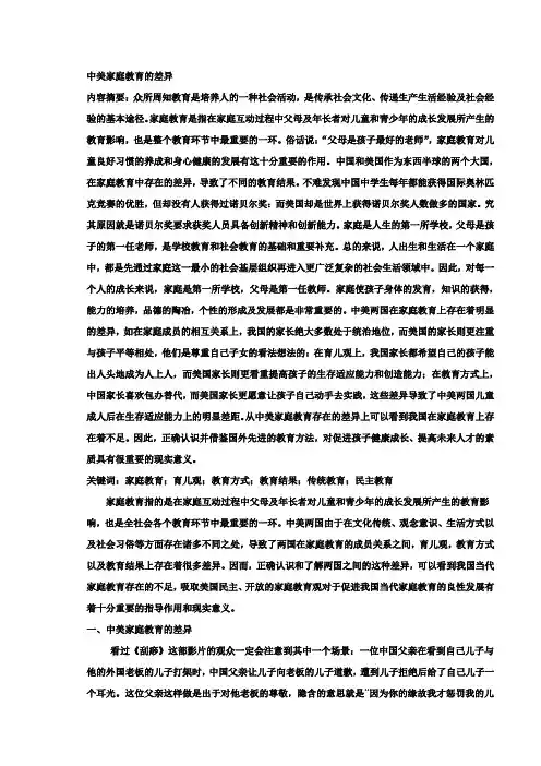 中美家庭教育的差异