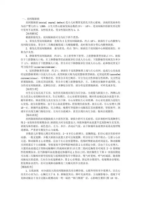 、房间隔缺损