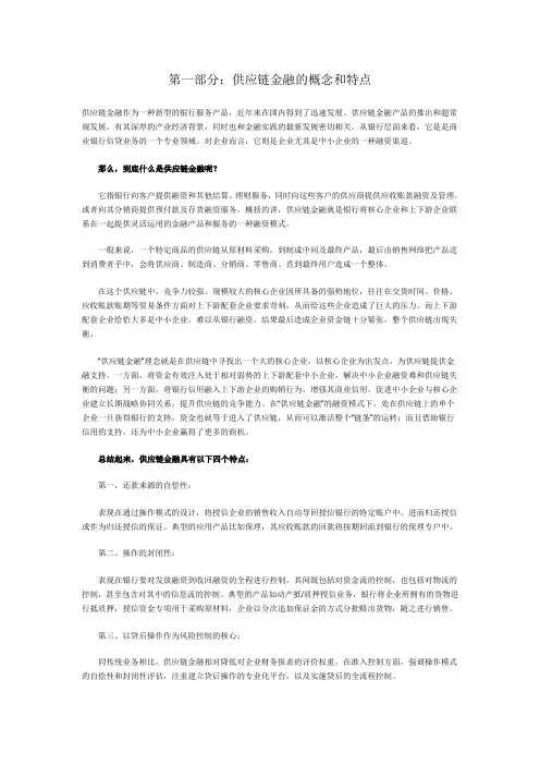 供应链金融的概念和特点