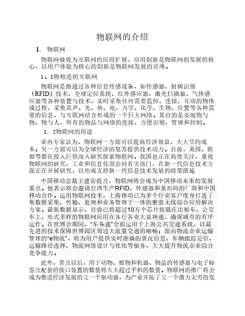 物联网的介绍