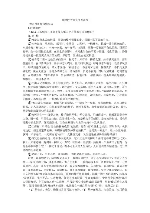 抒情散文常见考点训练
