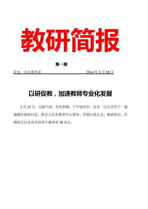 教研简报 2