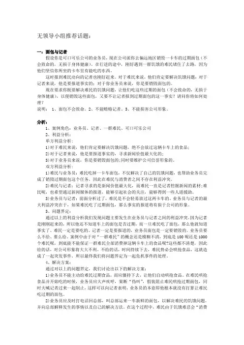 无领导小组话题
