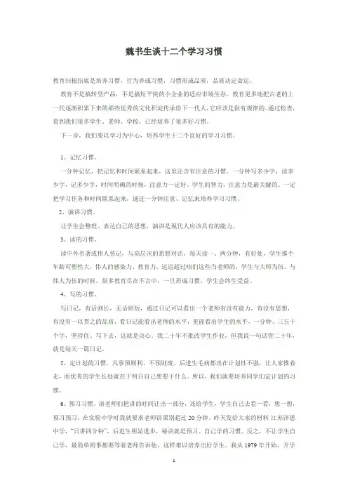 魏书生谈十二个学习习惯