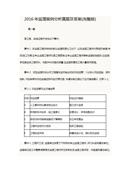2016年监理案例分析真题及答案
