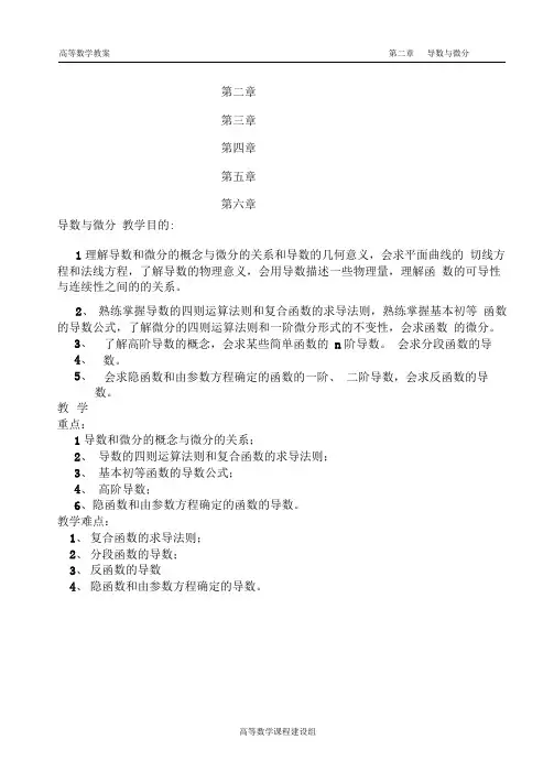 第2章导数与微分