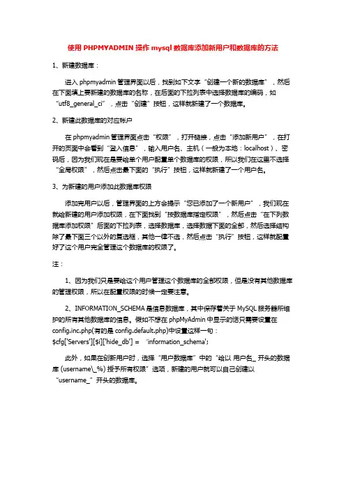使用PHPMYADMIN操作mysql数据库添加新用户和数据库的方法