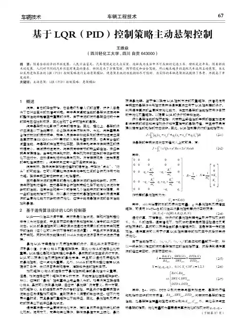 基于lqr(pid)控制策略主动悬架控制