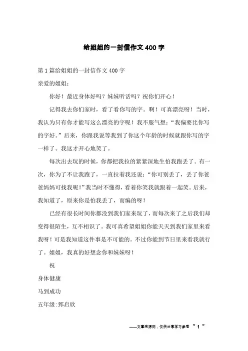 给姐姐的一封信作文400字