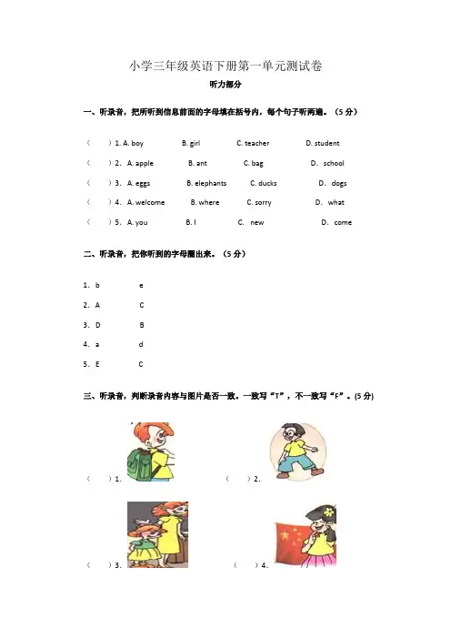 三年级英语下册第一单元测试卷
