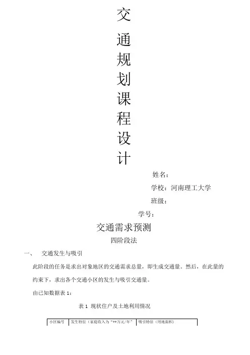 交通规划课程设计
