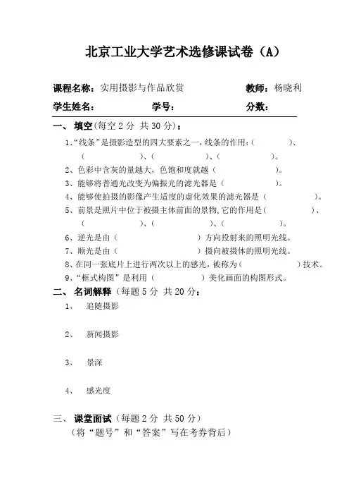 摄影常识及技巧(摄影选修课试题附答案)