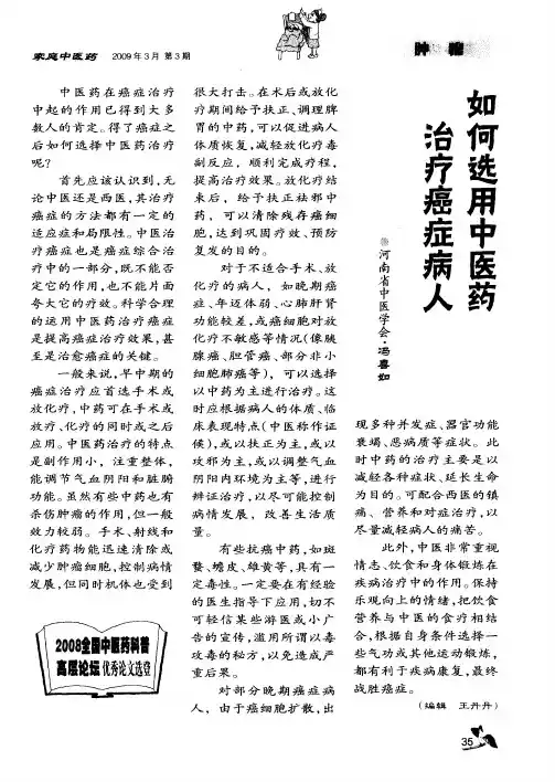 如何选用中医药治疗癌症病人