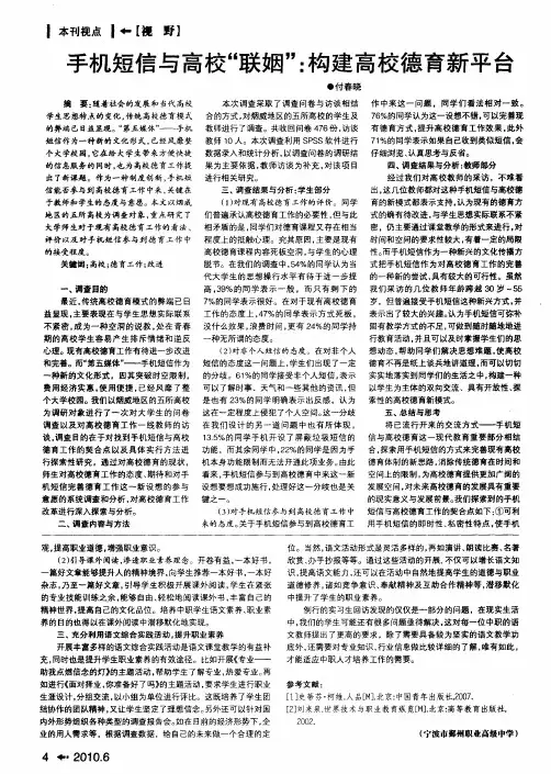 手机短信与高校“联姻”：构建高校德育新平台