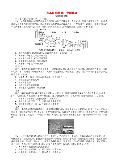 高考地理：中国地理