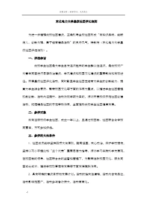 社团星级评比细则