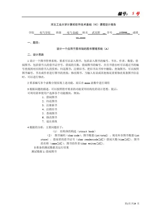 设计一个应用于图书馆的图书管理系统