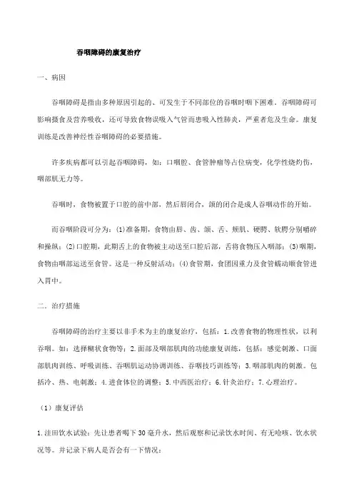 吞咽障碍的治疗 2