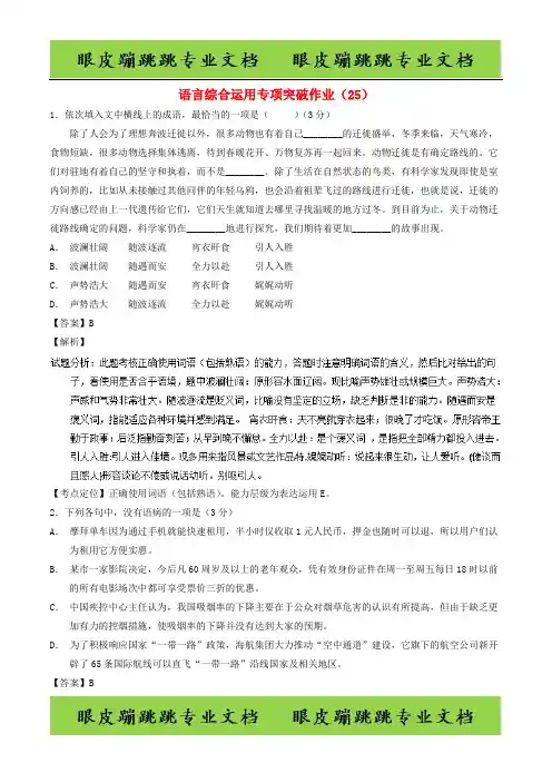 2019届高三语文：专项突破作业(25)
