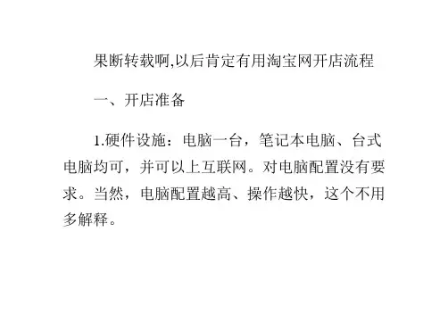 如何开淘宝店和寻找货源