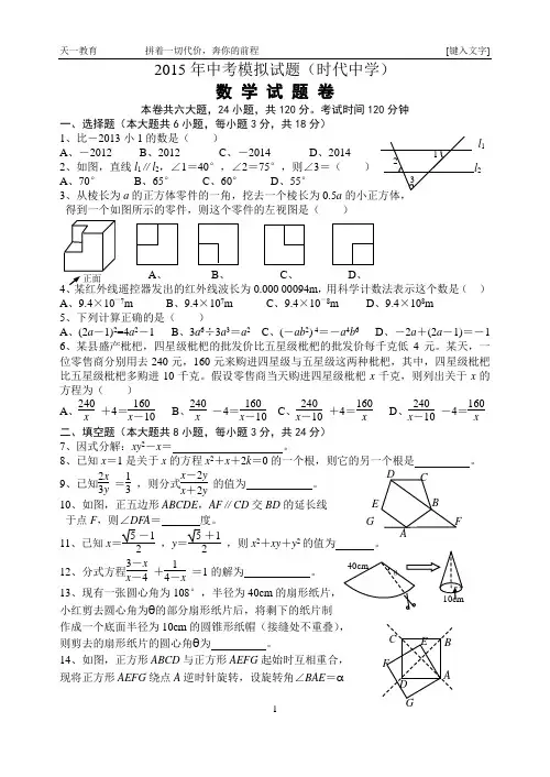 2015年中考数学模拟试题及答案[1]