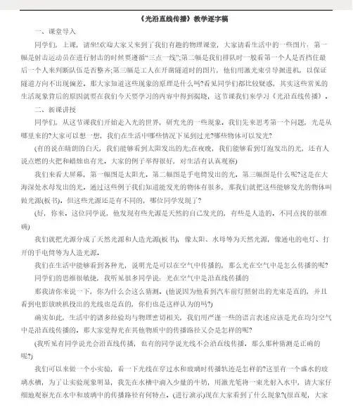 教师资格证面试 教案范本 推荐-初中物理《光沿直线传播》教学