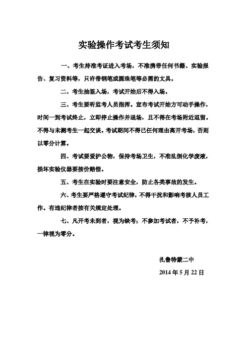 实验操作考试考生须知