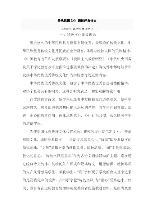 传承祖国文化诵读经典诗文