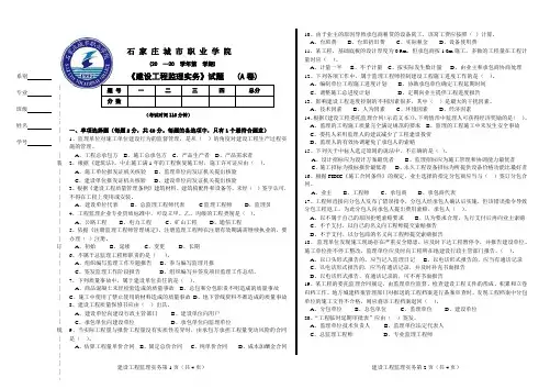 建设工程监理实务试题期末考试卷测试卷5套带答案