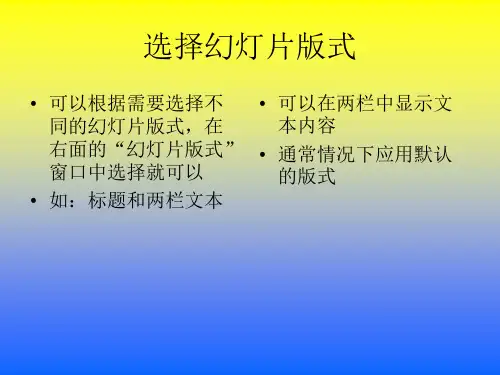 选择幻灯片版式