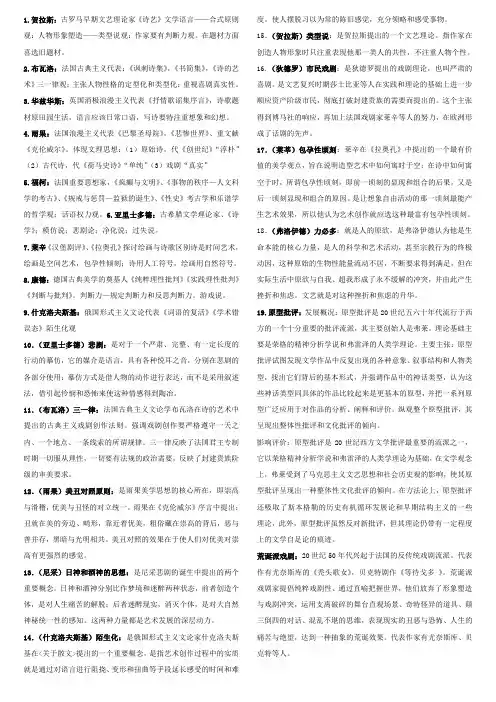 西方文论重点名词解释、简答、论述分析题答案