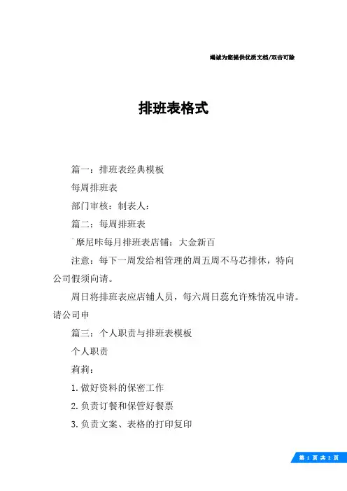 排班表格式