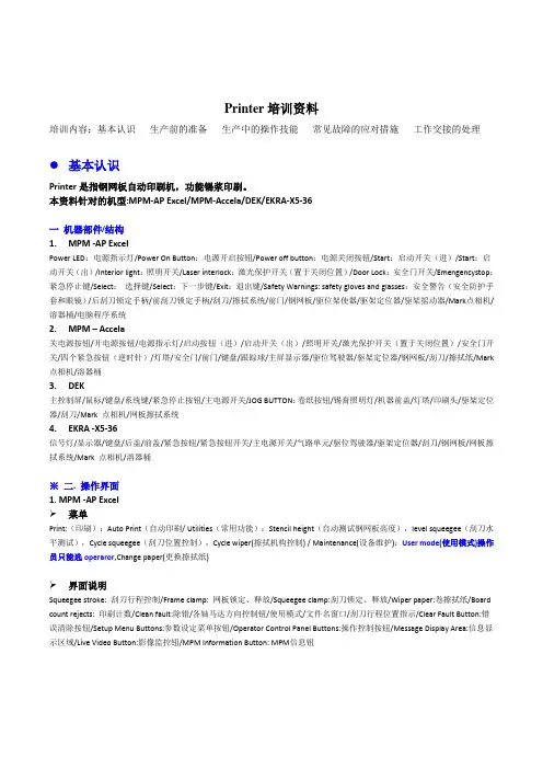 Printer培训资料