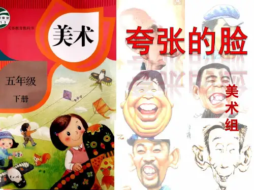 第七课 夸张的脸