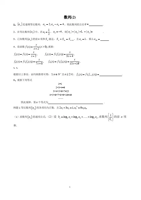 蒋王中学2014高三数学二轮复习专题 数列(2)