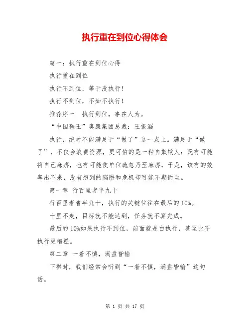 执行重在到位心得体会