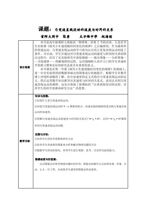 -匀变速直线运动速度与时间的关系