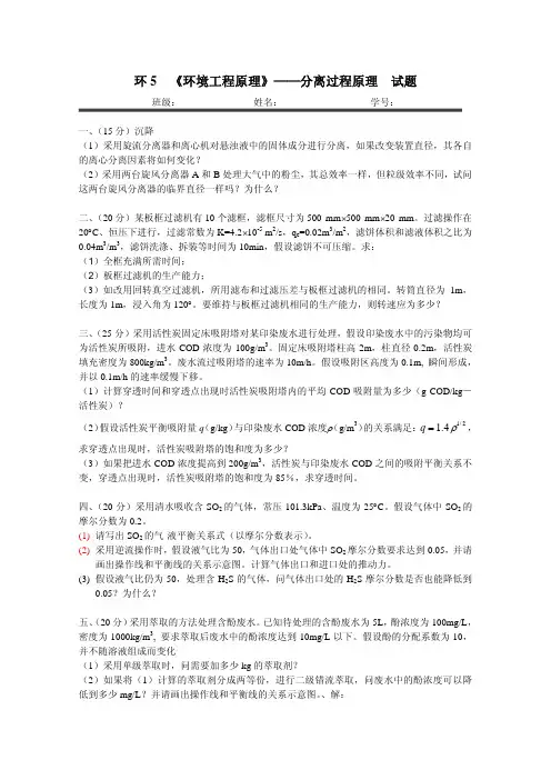 环境工程原理 试题