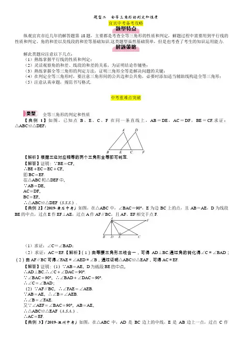 中考数学复习题型2 全等三角形的判定和性质