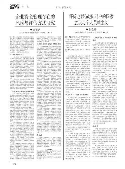 评析电影《战狼2》中的国家意识与个人英雄主义
