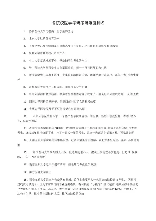 各院校医学考研考研难度排名