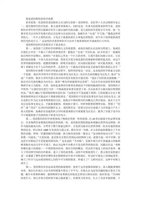 简述爱因斯坦的科学思想