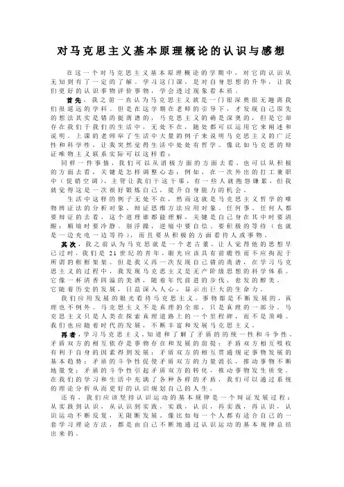 对马克思主义基本原理概论的认识与感想