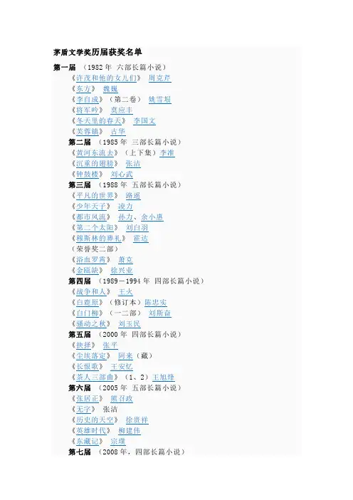 中国四大文学奖