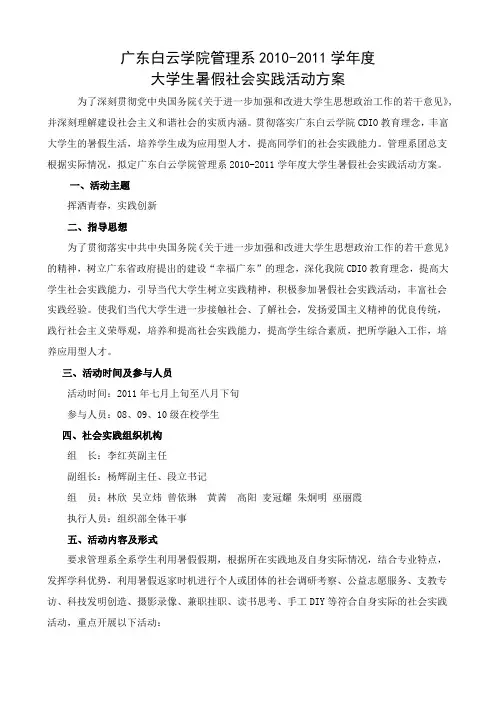 2011年暑假社会实践活动方案
