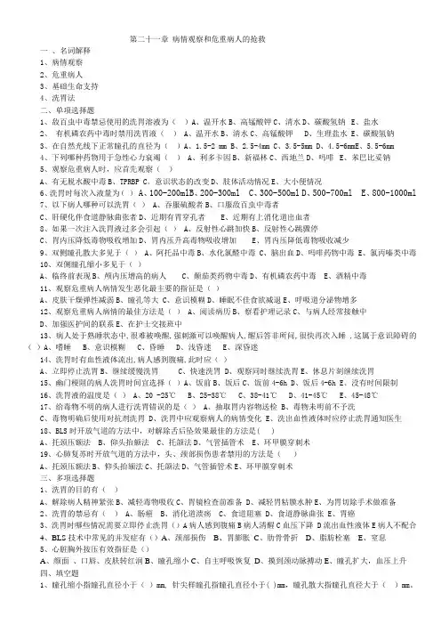 第二十一章 病情观察和危重病人的抢救