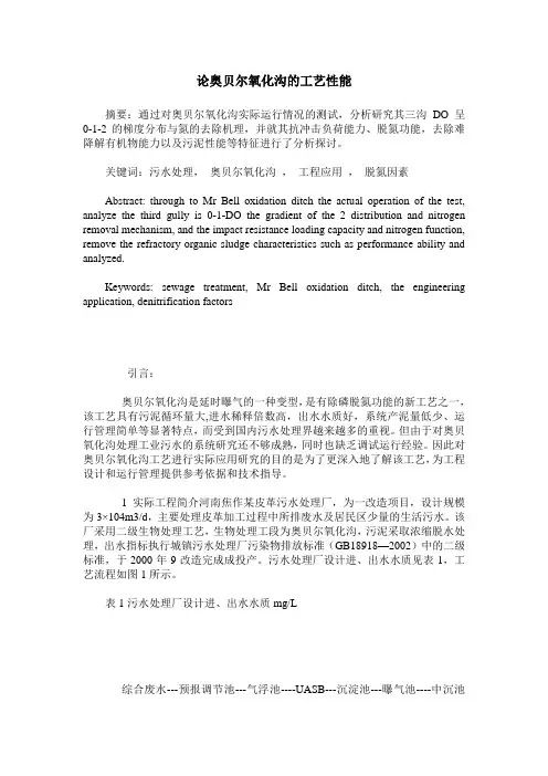 论奥贝尔氧化沟的工艺性能