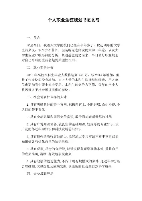 个人职业生涯规划书怎么写