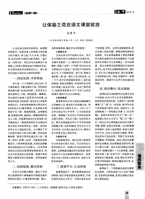 让体验之花在语文课堂绽放